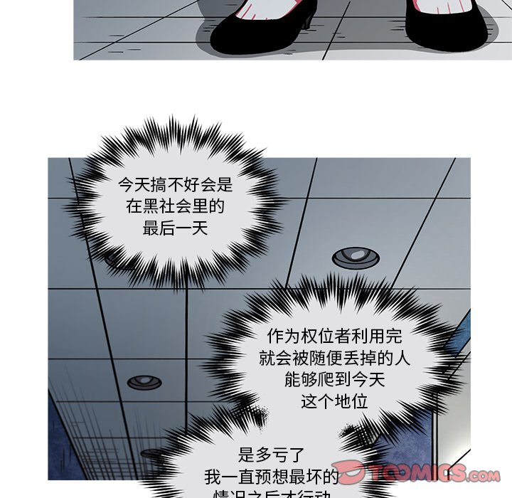 《恰欧兹的美食人生》漫画最新章节第57话 57免费下拉式在线观看章节第【25】张图片