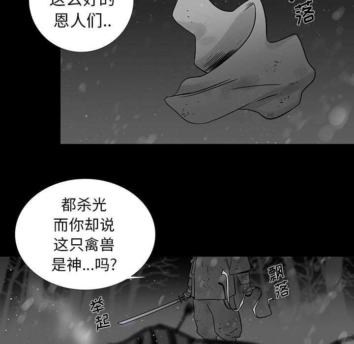 《破邪》漫画最新章节第1话 1免费下拉式在线观看章节第【48】张图片