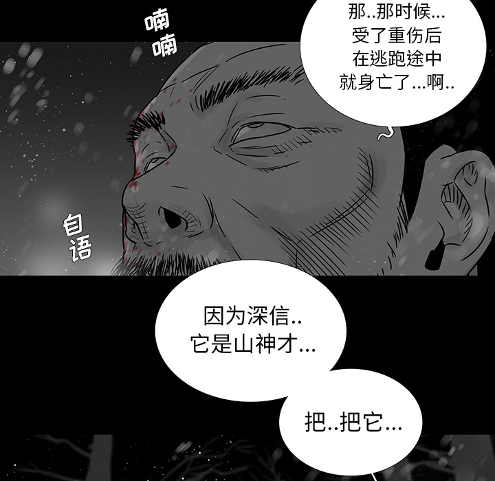 《破邪》漫画最新章节第1话 1免费下拉式在线观看章节第【53】张图片