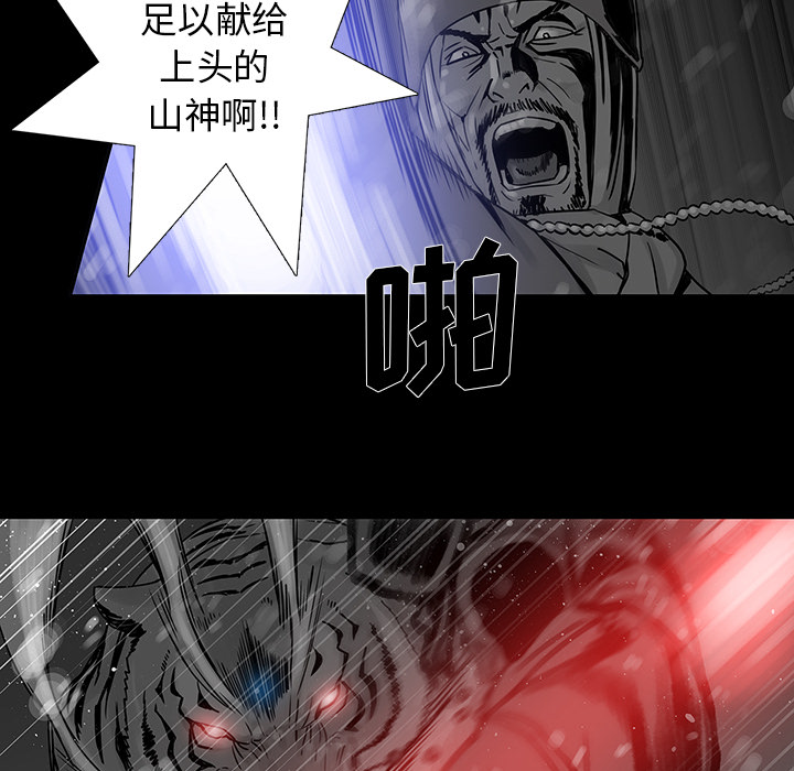 《破邪》漫画最新章节第1话 1免费下拉式在线观看章节第【75】张图片