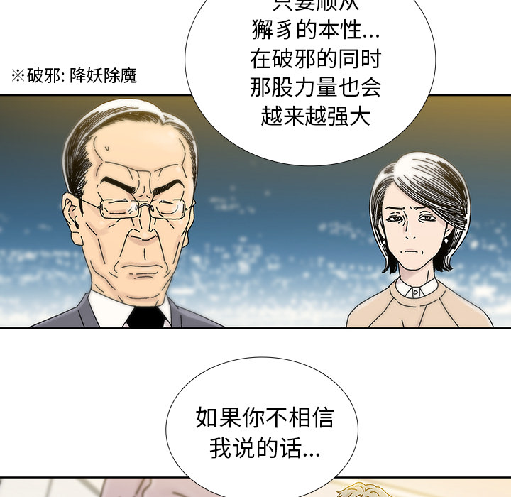 《破邪》漫画最新章节第7话 7免费下拉式在线观看章节第【29】张图片