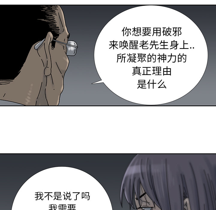 《破邪》漫画最新章节第8话 8免费下拉式在线观看章节第【11】张图片