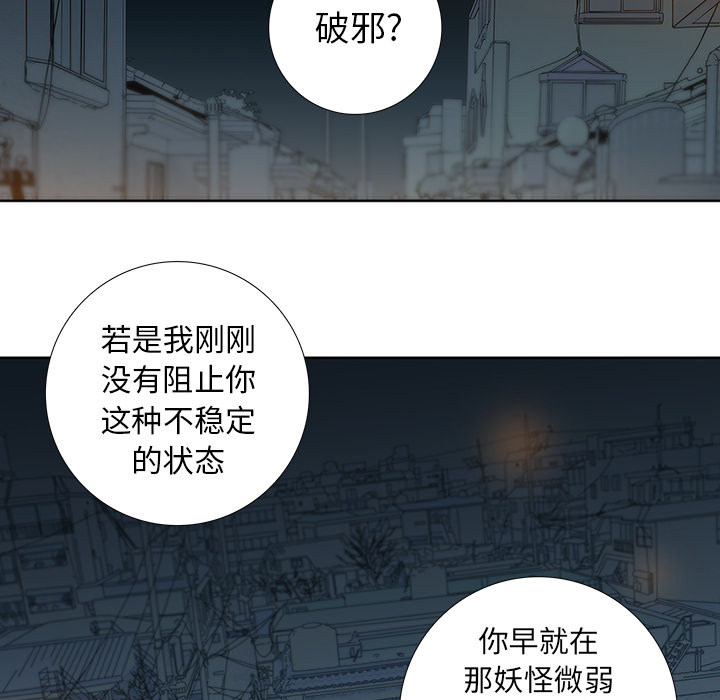 《破邪》漫画最新章节第8话 8免费下拉式在线观看章节第【24】张图片