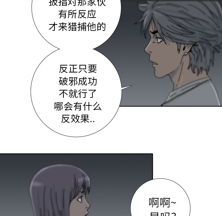 《破邪》漫画最新章节第8话 8免费下拉式在线观看章节第【32】张图片