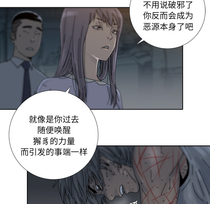 《破邪》漫画最新章节第8话 8免费下拉式在线观看章节第【22】张图片