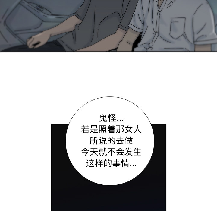 《破邪》漫画最新章节第11话 11免费下拉式在线观看章节第【69】张图片