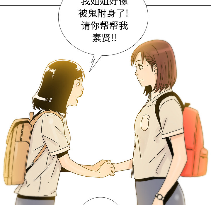 《破邪》漫画最新章节第12话 12免费下拉式在线观看章节第【51】张图片