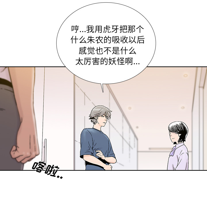 《破邪》漫画最新章节第20话 20免费下拉式在线观看章节第【23】张图片