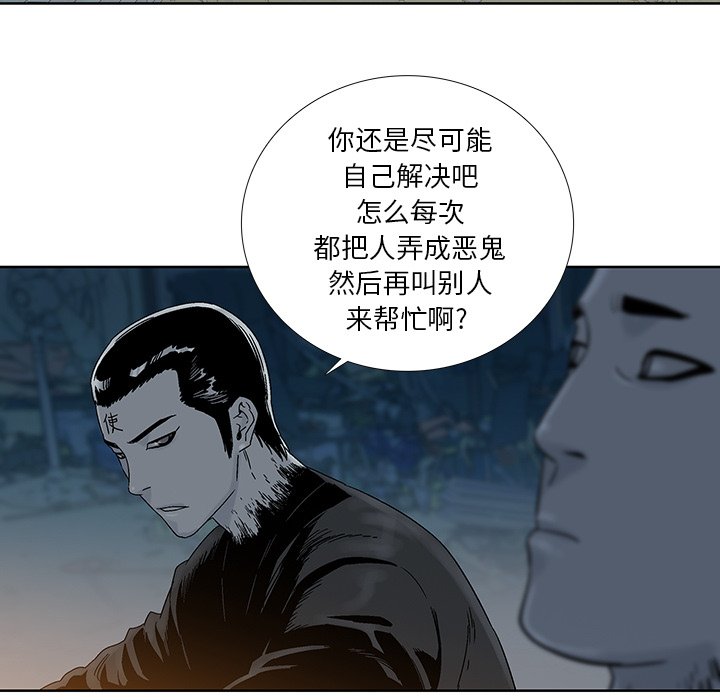 《破邪》漫画最新章节第23话 23免费下拉式在线观看章节第【55】张图片