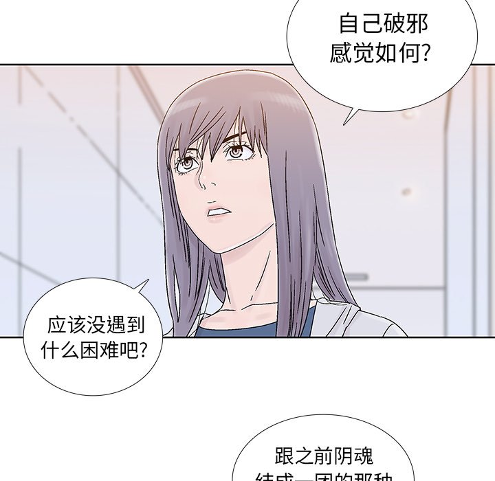 《破邪》漫画最新章节第25话 25免费下拉式在线观看章节第【10】张图片