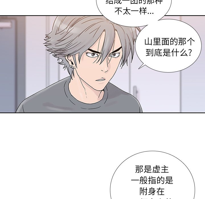 《破邪》漫画最新章节第25话 25免费下拉式在线观看章节第【9】张图片