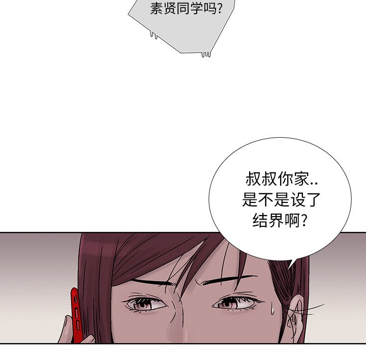 《破邪》漫画最新章节第27话 27免费下拉式在线观看章节第【50】张图片