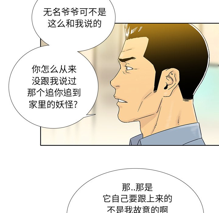 《破邪》漫画最新章节第27话 27免费下拉式在线观看章节第【73】张图片