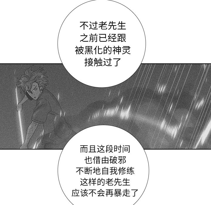 《破邪》漫画最新章节第33话 33免费下拉式在线观看章节第【60】张图片