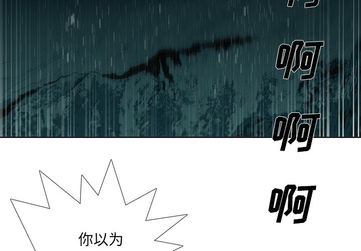 《破邪》漫画最新章节第33话 33免费下拉式在线观看章节第【74】张图片