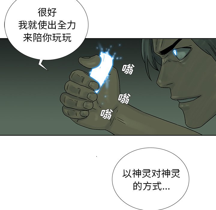 《破邪》漫画最新章节第33话 33免费下拉式在线观看章节第【28】张图片