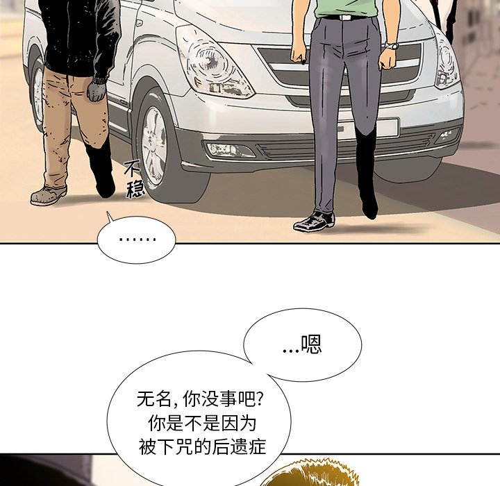 《破邪》漫画最新章节第38话 38免费下拉式在线观看章节第【53】张图片