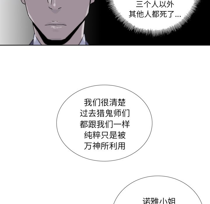 《破邪》漫画最新章节第39话 39免费下拉式在线观看章节第【49】张图片