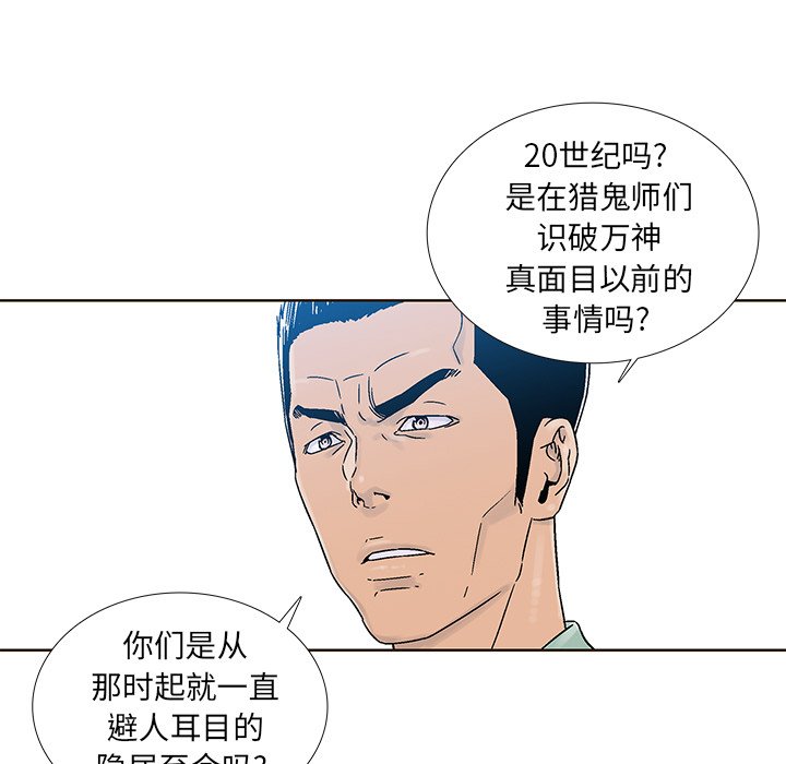 《破邪》漫画最新章节第39话 39免费下拉式在线观看章节第【57】张图片