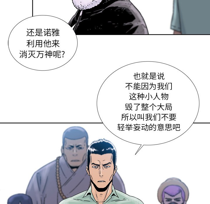 《破邪》漫画最新章节第39话 39免费下拉式在线观看章节第【46】张图片