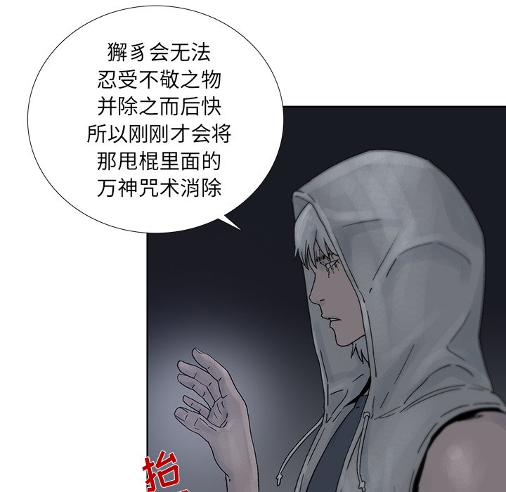 《破邪》漫画最新章节第45话 45免费下拉式在线观看章节第【42】张图片