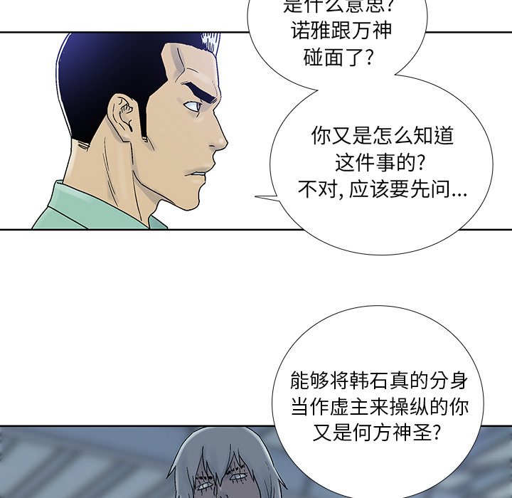 《破邪》漫画最新章节第45话 45免费下拉式在线观看章节第【67】张图片