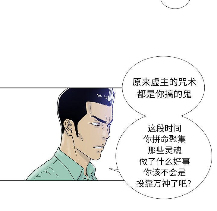 《破邪》漫画最新章节第45话 45免费下拉式在线观看章节第【60】张图片