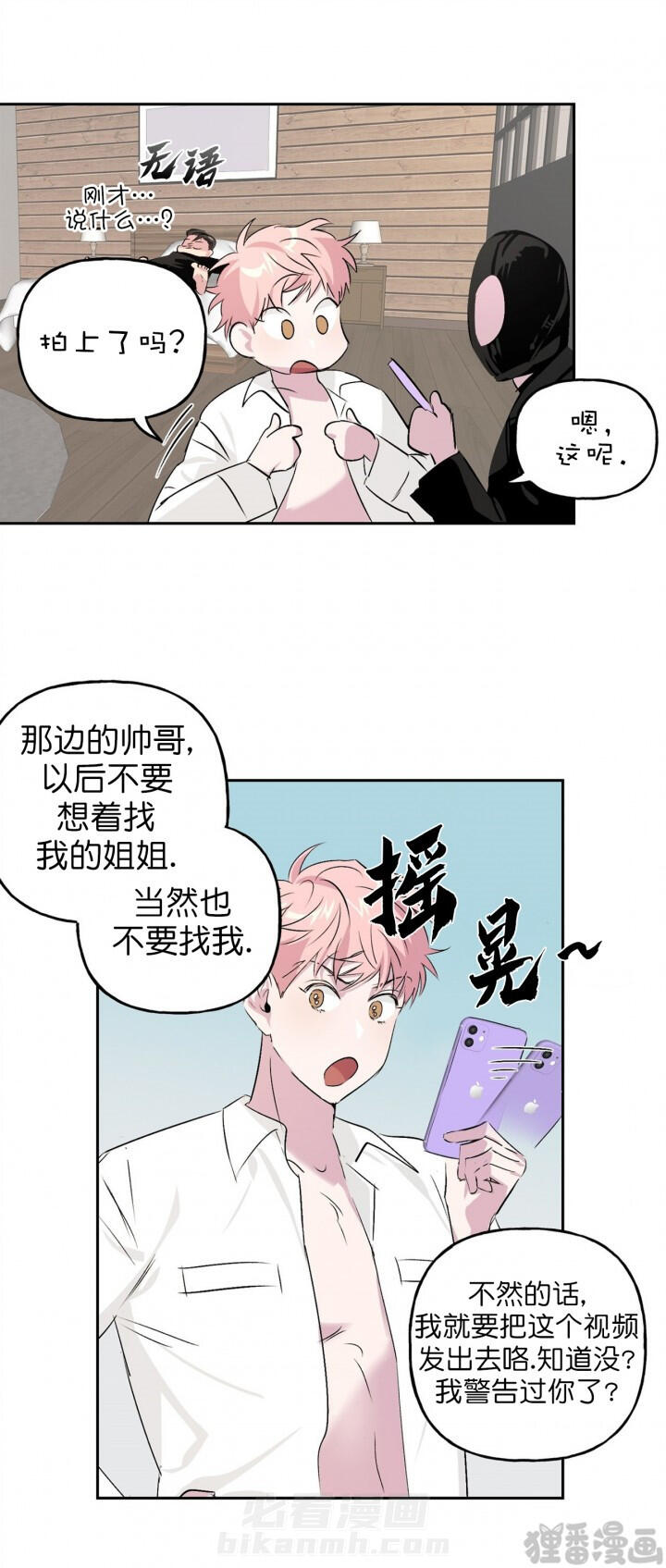 《疯子与疯子（共2季）》漫画最新章节第15话 15免费下拉式在线观看章节第【9】张图片