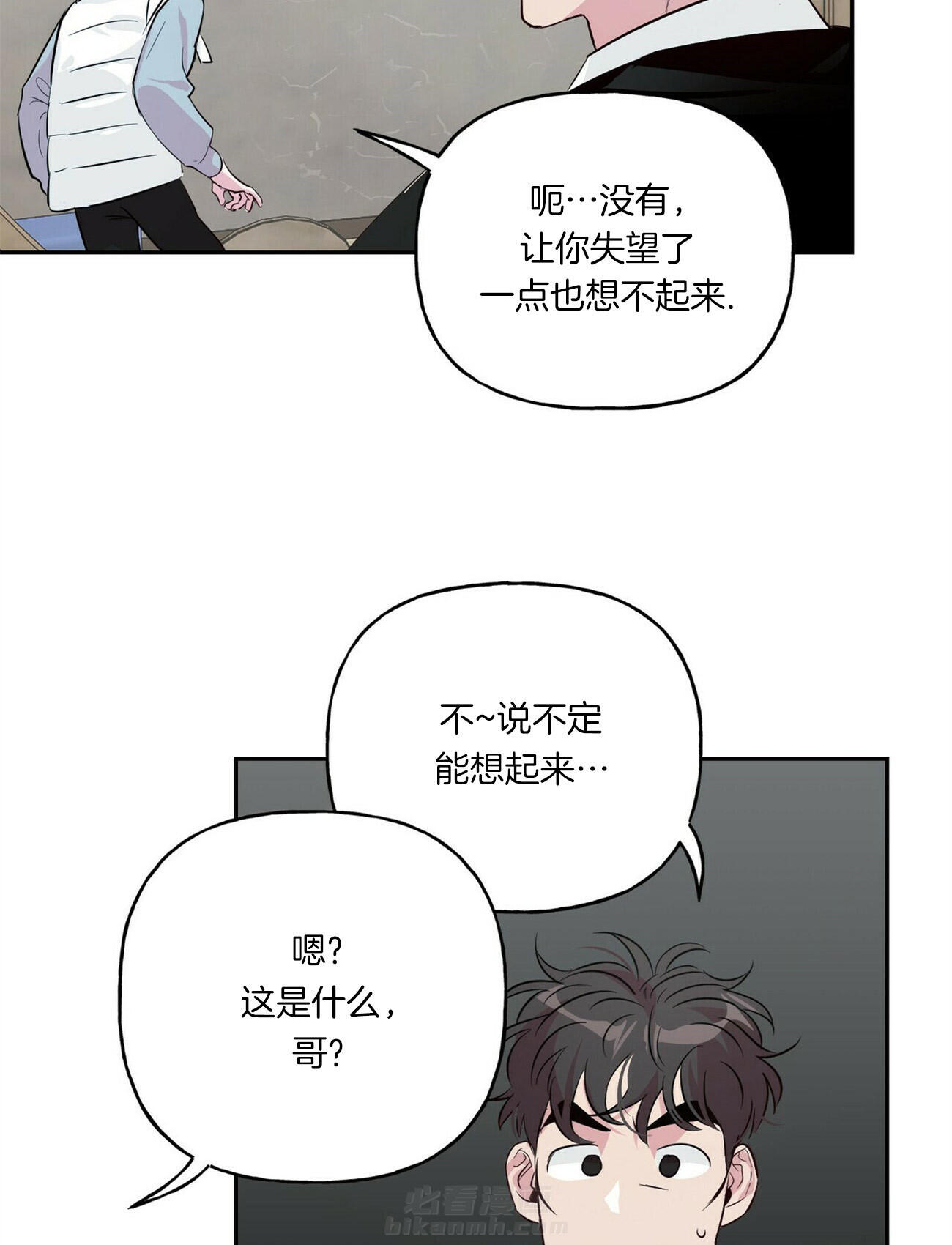 《疯子与疯子（共2季）》漫画最新章节第49话 49_上当免费下拉式在线观看章节第【15】张图片