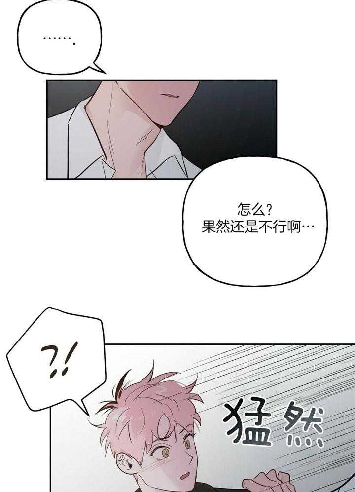 《疯子与疯子（共2季）》漫画最新章节第73话 不要期待免费下拉式在线观看章节第【10】张图片