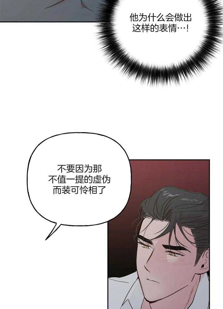 《疯子与疯子（共2季）》漫画最新章节第73话 不要期待免费下拉式在线观看章节第【13】张图片