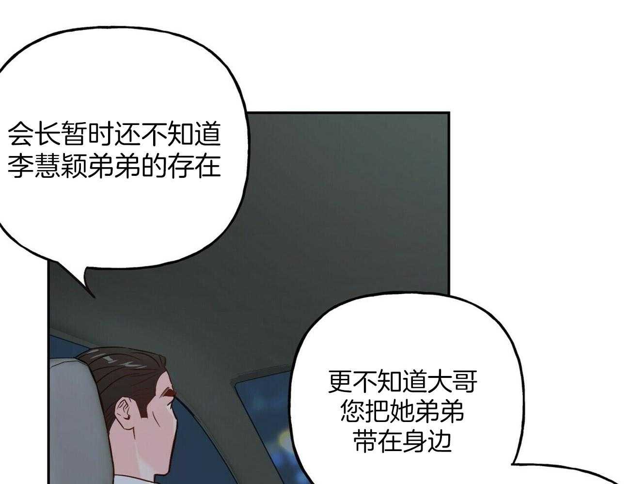 《疯子与疯子（共2季）》漫画最新章节第89话 暗中保护他免费下拉式在线观看章节第【24】张图片