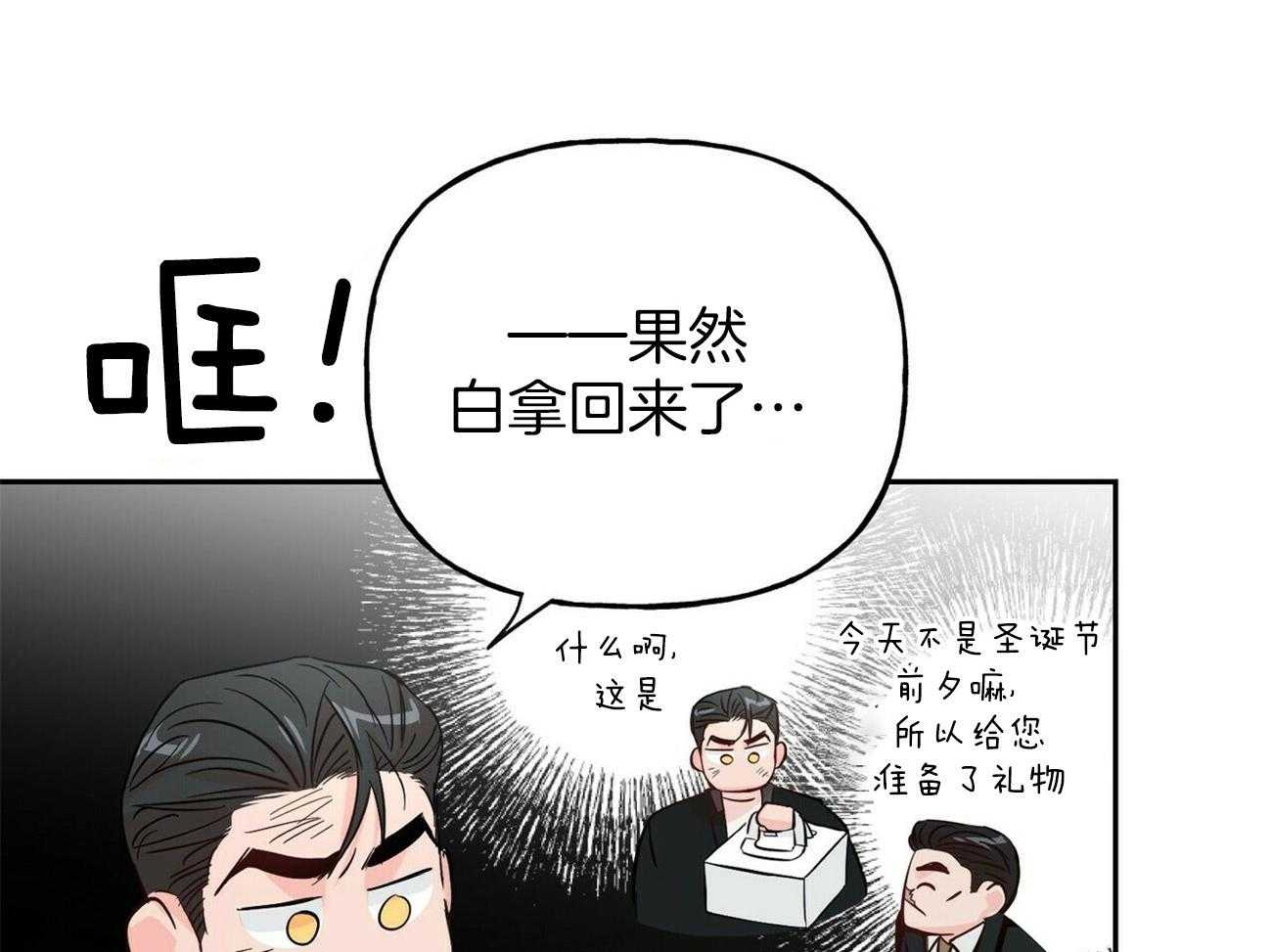 《疯子与疯子（共2季）》漫画最新章节第89话 暗中保护他免费下拉式在线观看章节第【8】张图片