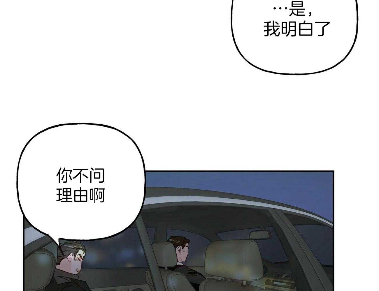 《疯子与疯子（共2季）》漫画最新章节第89话 暗中保护他免费下拉式在线观看章节第【27】张图片