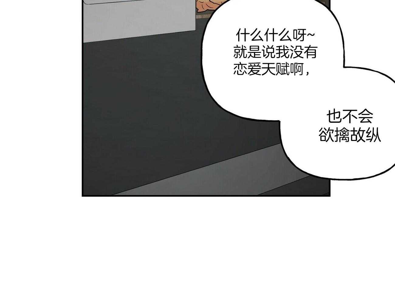 《疯子与疯子（共2季）》漫画最新章节第91话 害怕被抛弃免费下拉式在线观看章节第【17】张图片