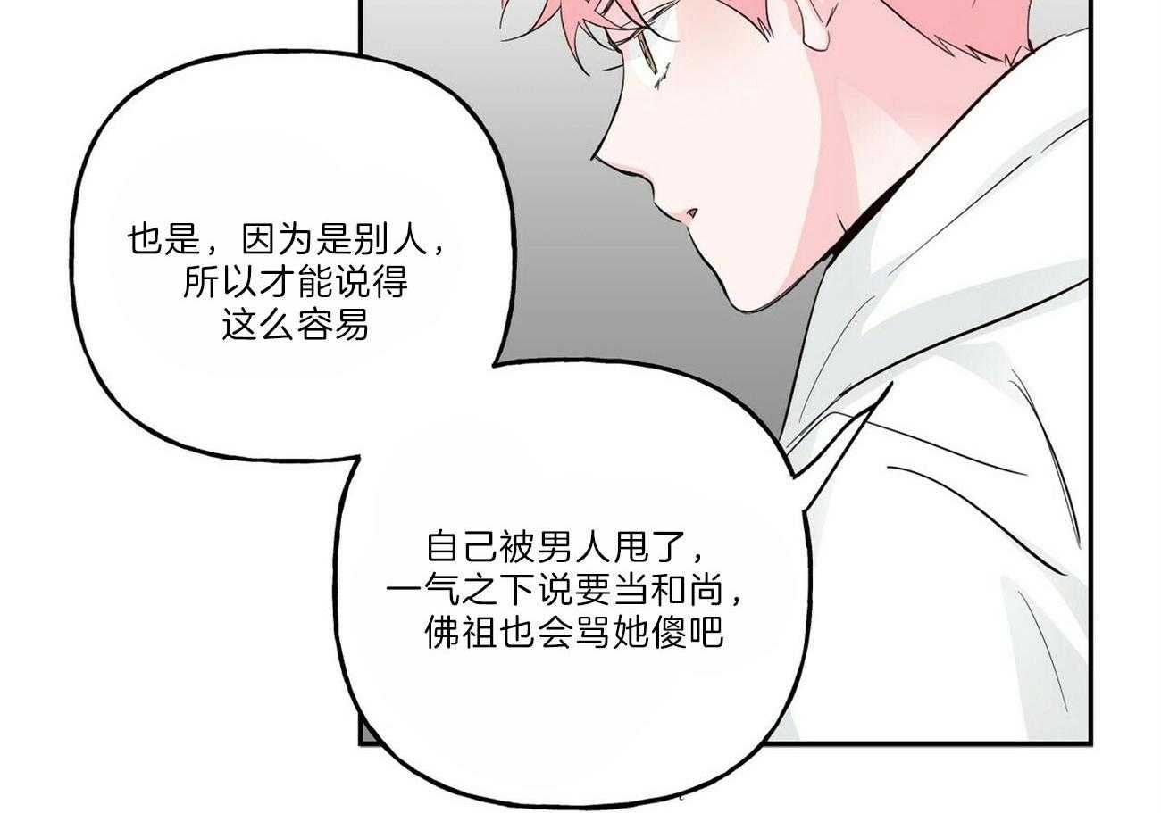 《疯子与疯子（共2季）》漫画最新章节第112话 那我呢免费下拉式在线观看章节第【36】张图片