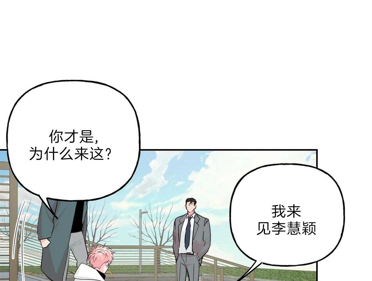 《疯子与疯子（共2季）》漫画最新章节第112话 那我呢免费下拉式在线观看章节第【18】张图片