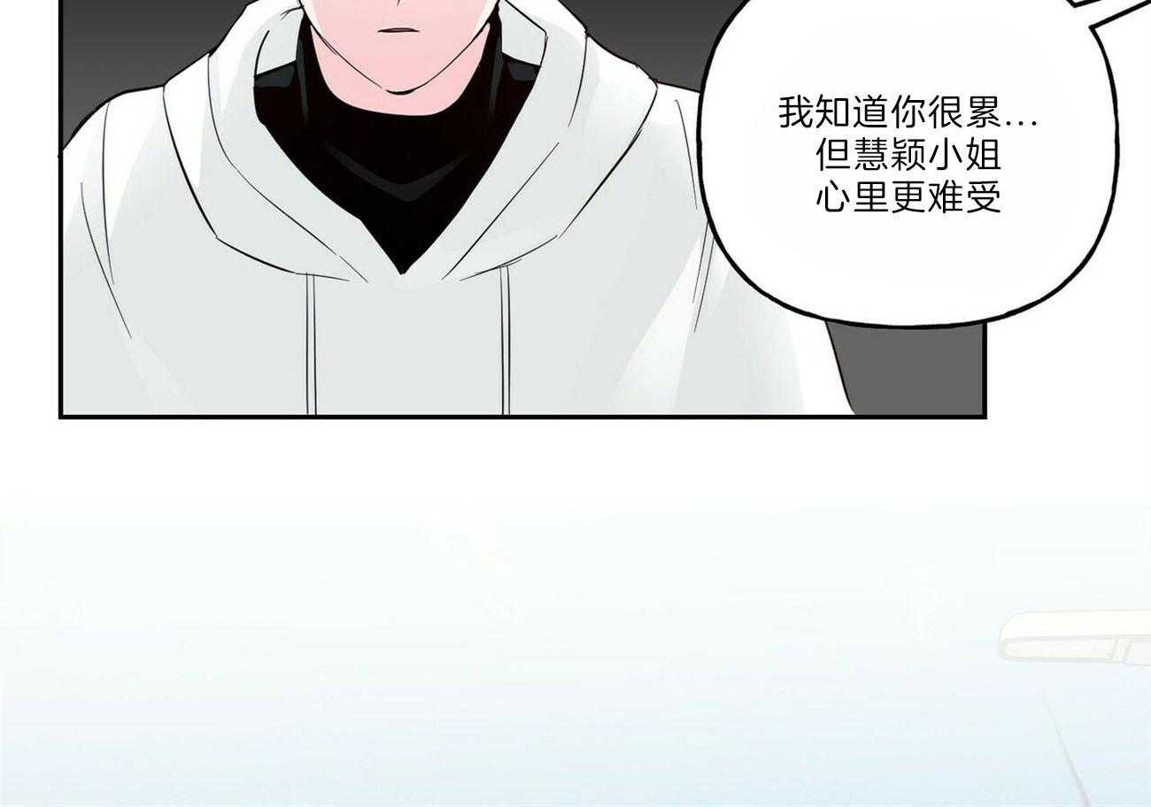 《疯子与疯子（共2季）》漫画最新章节第112话 那我呢免费下拉式在线观看章节第【34】张图片