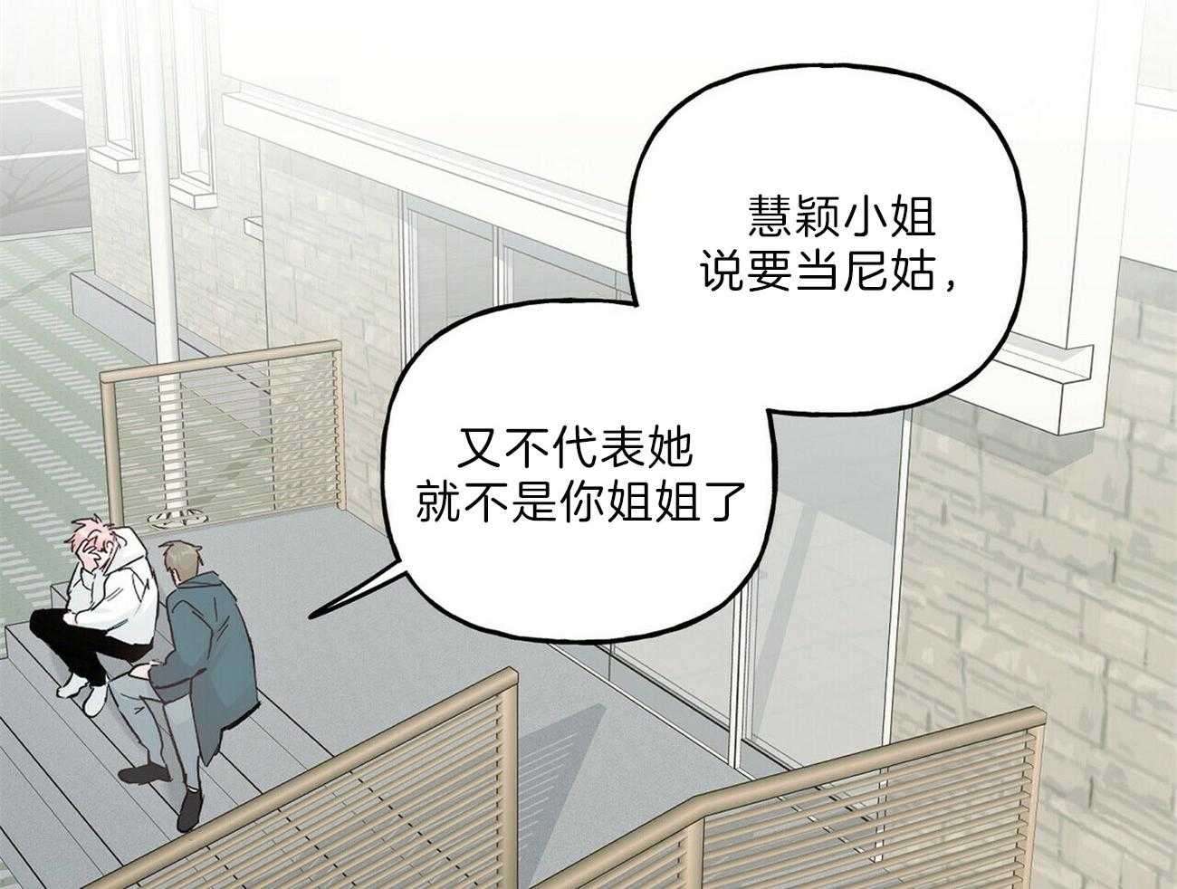 《疯子与疯子（共2季）》漫画最新章节第112话 那我呢免费下拉式在线观看章节第【26】张图片