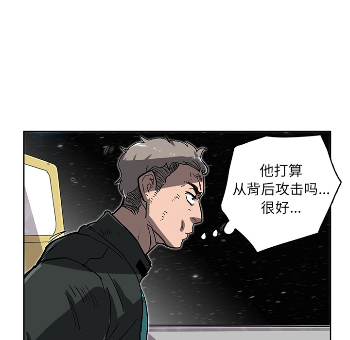 《星尘救援队》漫画最新章节第2话 2免费下拉式在线观看章节第【79】张图片