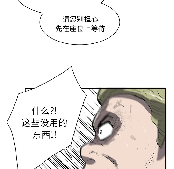 《星尘救援队》漫画最新章节第3话 3免费下拉式在线观看章节第【41】张图片