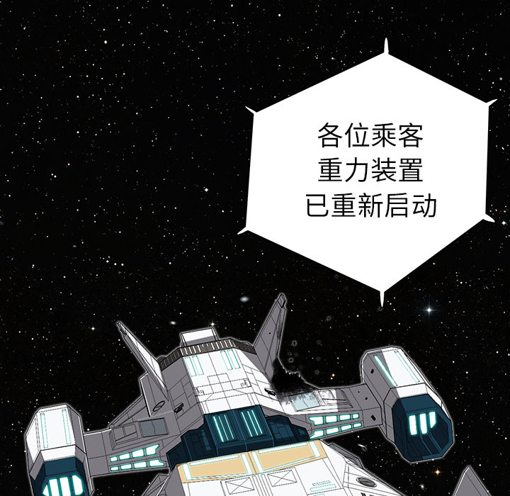 《星尘救援队》漫画最新章节第3话 3免费下拉式在线观看章节第【72】张图片