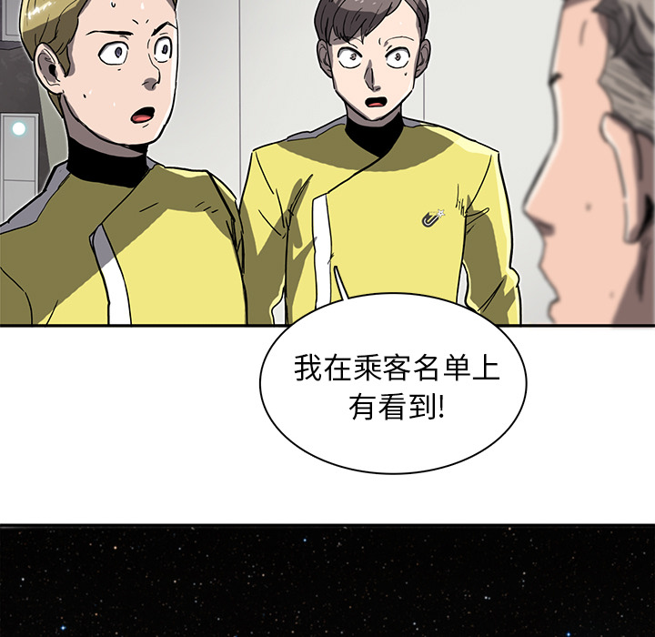 《星尘救援队》漫画最新章节第3话 3免费下拉式在线观看章节第【10】张图片