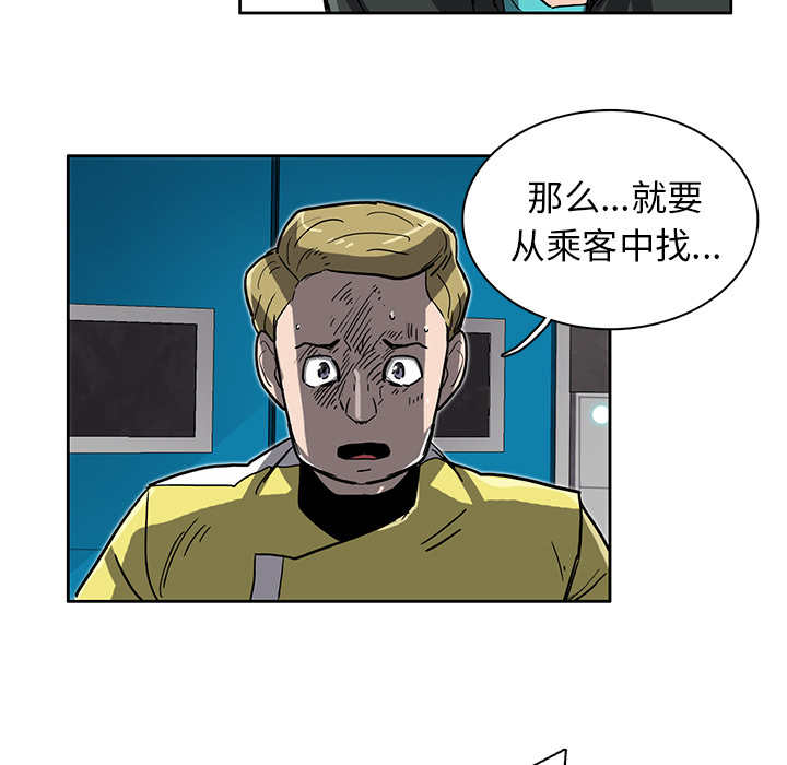 《星尘救援队》漫画最新章节第3话 3免费下拉式在线观看章节第【12】张图片