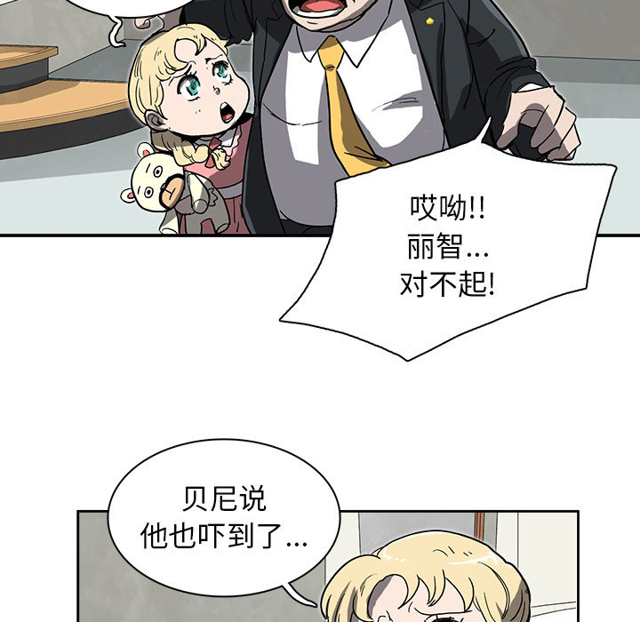 《星尘救援队》漫画最新章节第3话 3免费下拉式在线观看章节第【39】张图片