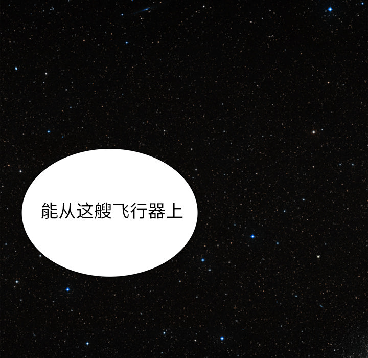 《星尘救援队》漫画最新章节第3话 3免费下拉式在线观看章节第【9】张图片