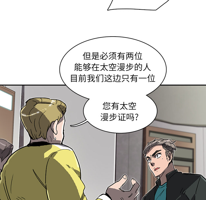 《星尘救援队》漫画最新章节第3话 3免费下拉式在线观看章节第【14】张图片