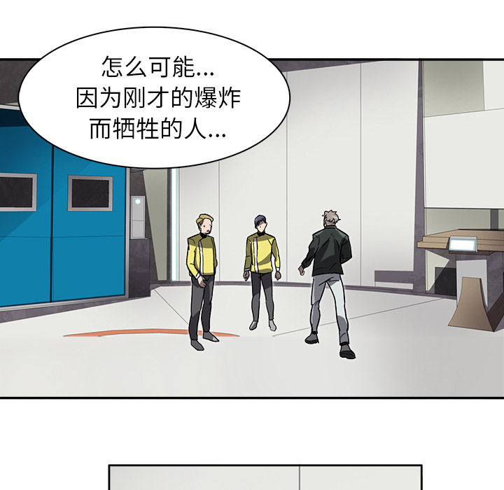 《星尘救援队》漫画最新章节第3话 3免费下拉式在线观看章节第【29】张图片