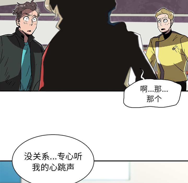 《星尘救援队》漫画最新章节第4话 4免费下拉式在线观看章节第【84】张图片