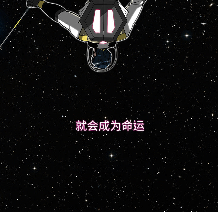 《星尘救援队》漫画最新章节第4话 4免费下拉式在线观看章节第【120】张图片